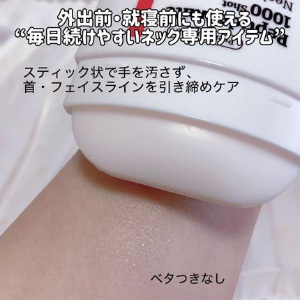 プレミアムペプチドナイテ1000ショットネックスティック/MEDIPEEL/ネック・デコルテケアを使ったクチコミ(3枚目)