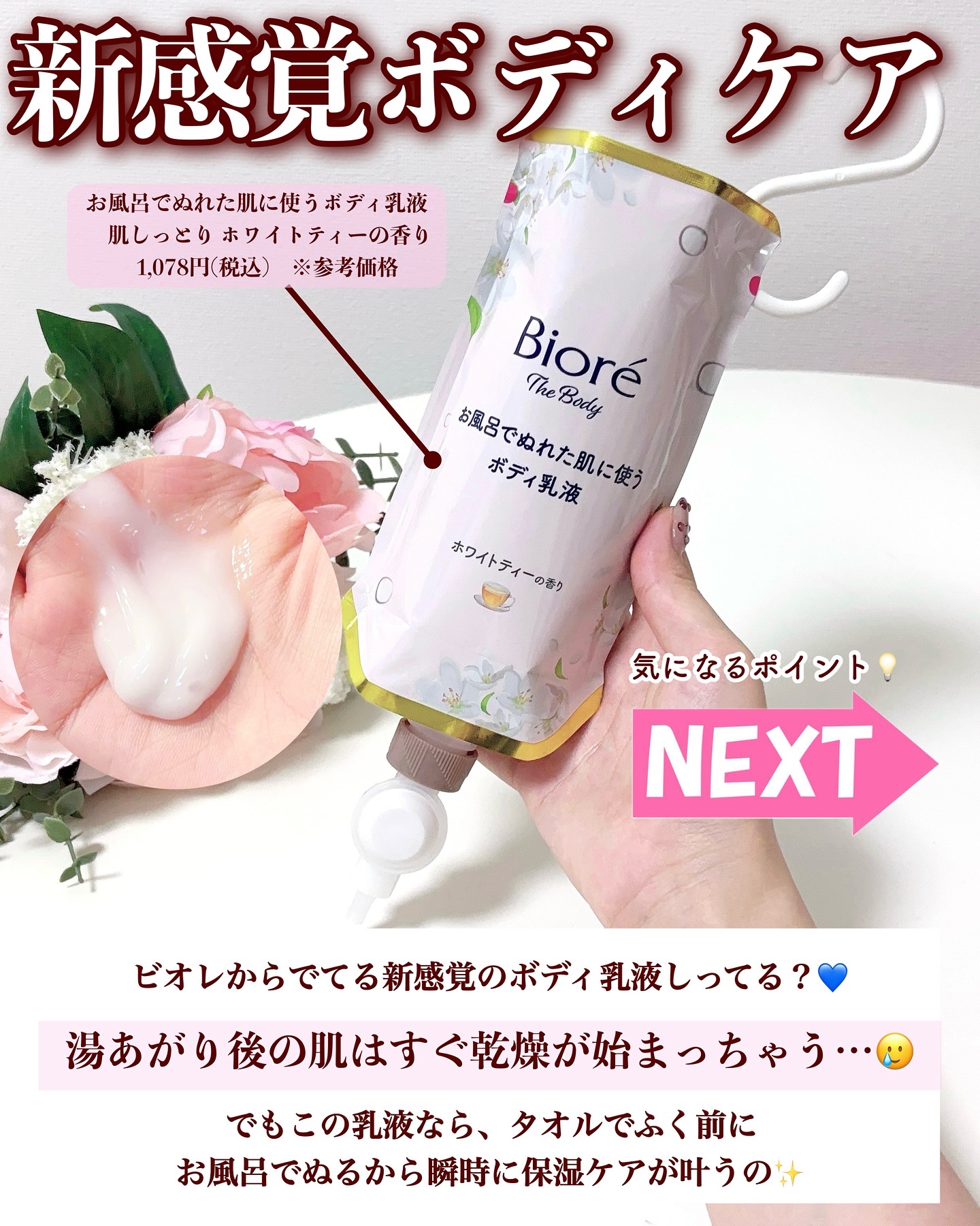 ビオレ ザ ボディ お風呂でぬれた肌に使うボディ乳液 肌しっとり ホワイトティーの香り/ビオレu/ボディミルクを使ったクチコミ（2枚目）