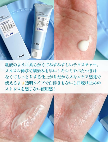 ウルトラライト透明UVクリーム/COSRX/日焼け止めクリームを使ったクチコミ(5枚目)