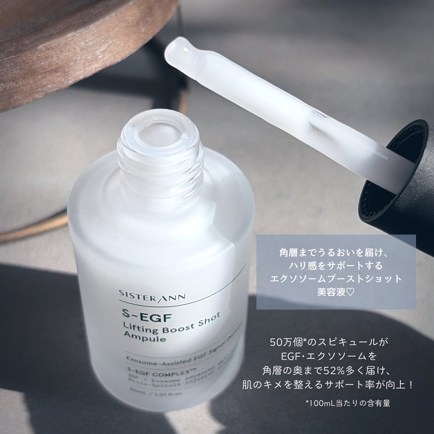 S-EGF エクソソームブーストショット美容液/SISTER ANN/美容液を使ったクチコミ(2枚目)