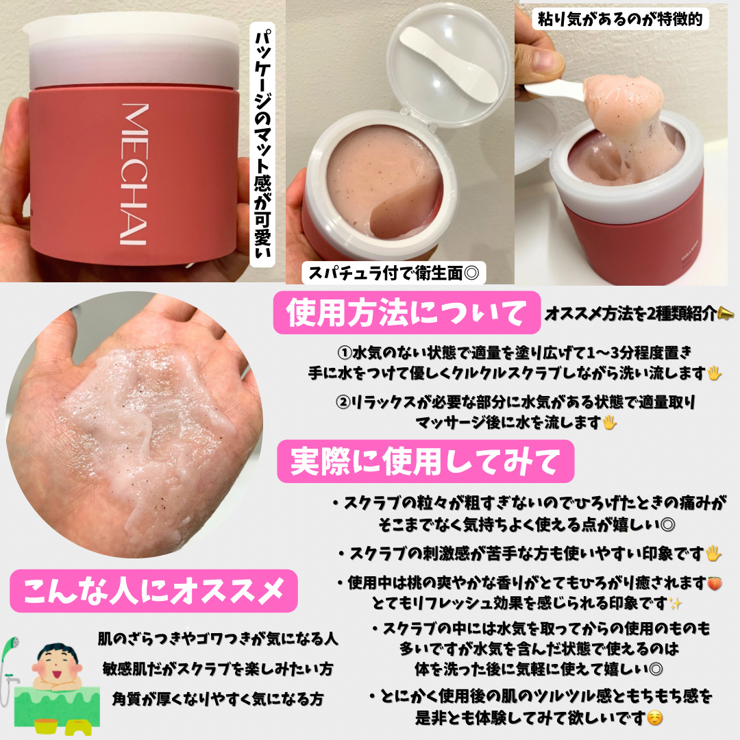 ミチャイコラーゲンスクラブ/MECHAI/ボディスクラブを使ったクチコミ（2枚目）