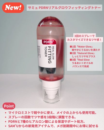 Solaris★フォロバ on LIPS 「新発売のSAM'U「PDRNリアルグロウフィッティングトナー」..」(2枚目)