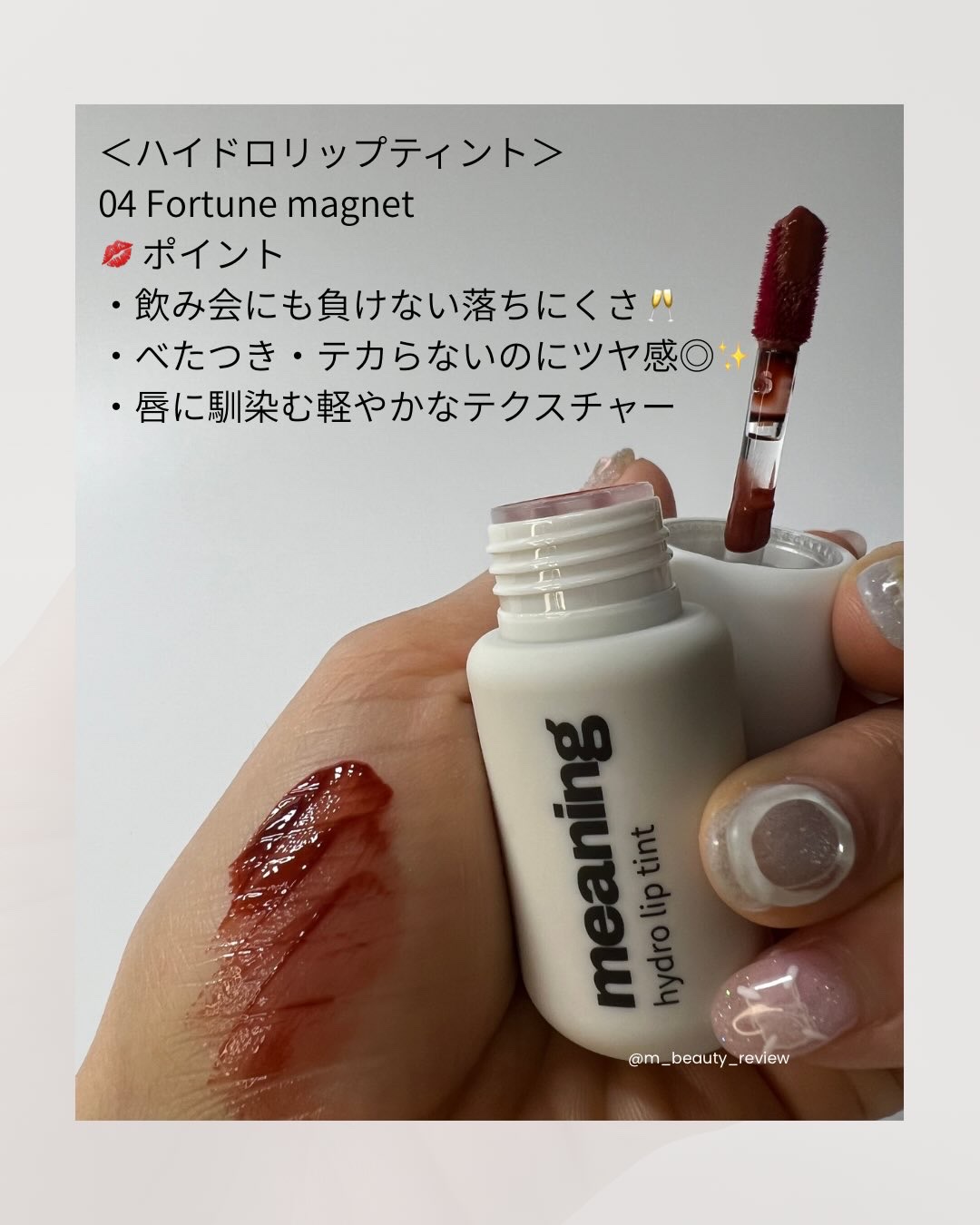 ハイドロリップティント/meaning/リップティントを使ったクチコミ（3枚目）