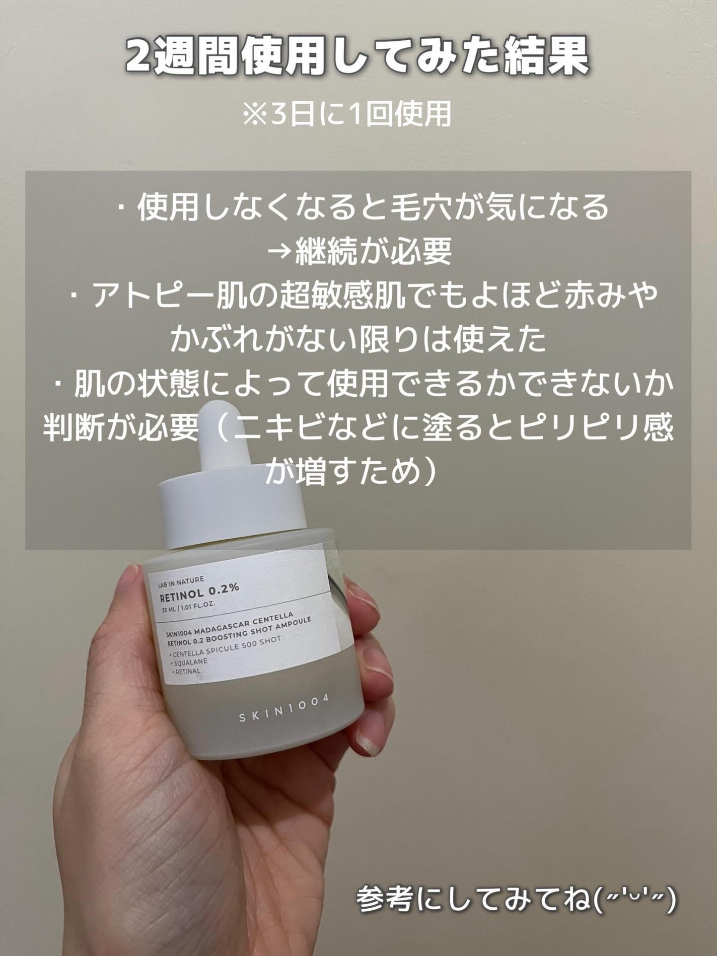 nao on LIPS 「【SKIN1004レチノール0.2ブースティングショットアンプ..」(6枚目)