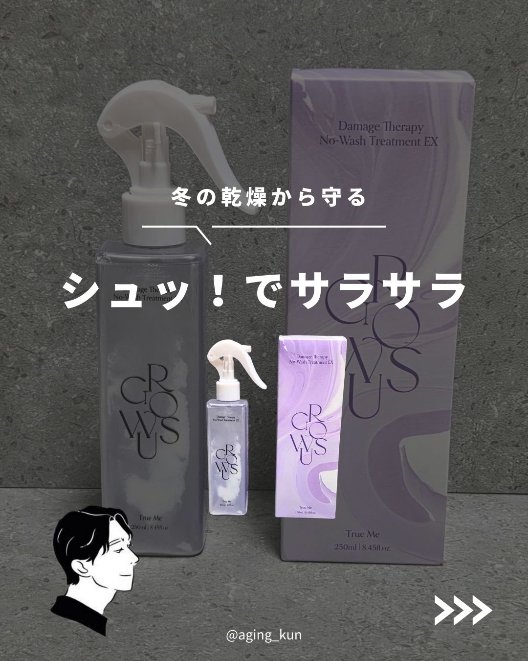 ダメージセラピーノーウォッシュトリートメントEXトゥルーミー (ムスクの香り)/GROWUS/ヘアミストを使ったクチコミ（1枚目）