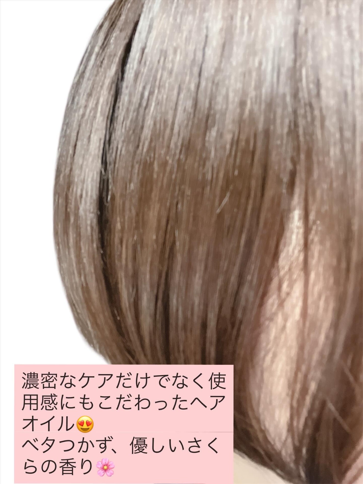 こあちゃん on LIPS 「🌸ブルーミングヘアオイル🌸BnDSAKURA+8ブルーミングヘ..」(3枚目)