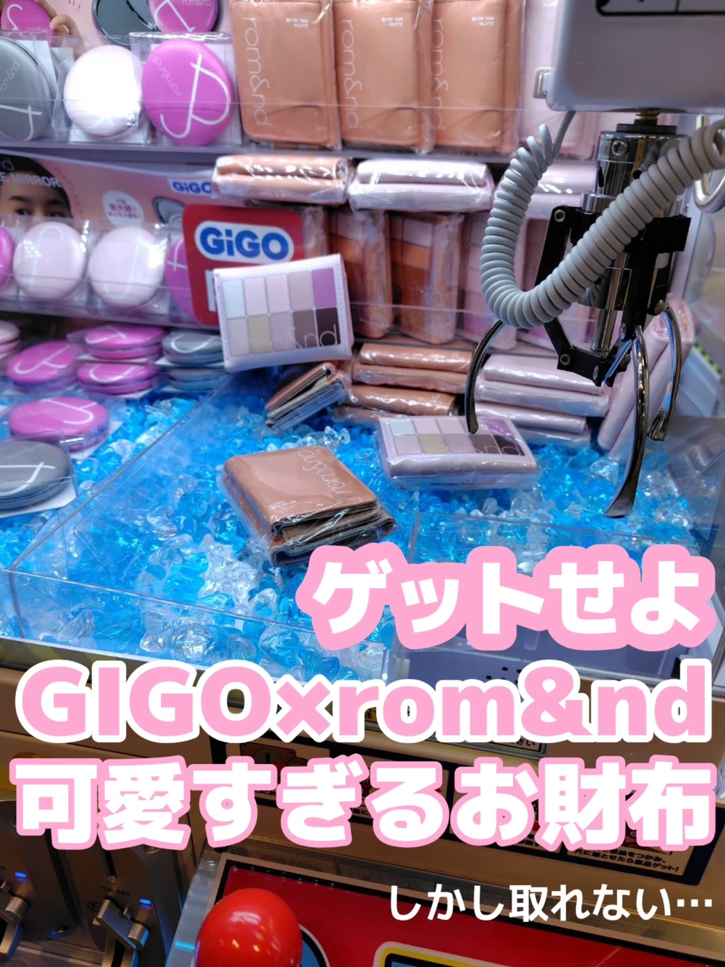 大手ゲームセンターGIGOとrom&ndのコラボアイテムが続々と入荷してます❣️⁡
⁡こちらは三つ折り財布(三つ折りかな？)アイシャドウの絵柄が入ってたりと⁡
⁡可愛さ爆発💕🥺⁡
⁡⁡
⁡でもこちら、確率機である3本爪アームの為、いくら