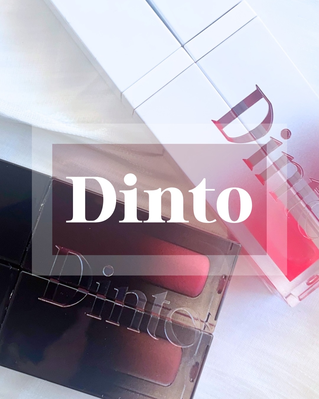 ブラーグロイリップティント/Dinto/リップティントを使ったクチコミ（1枚目）