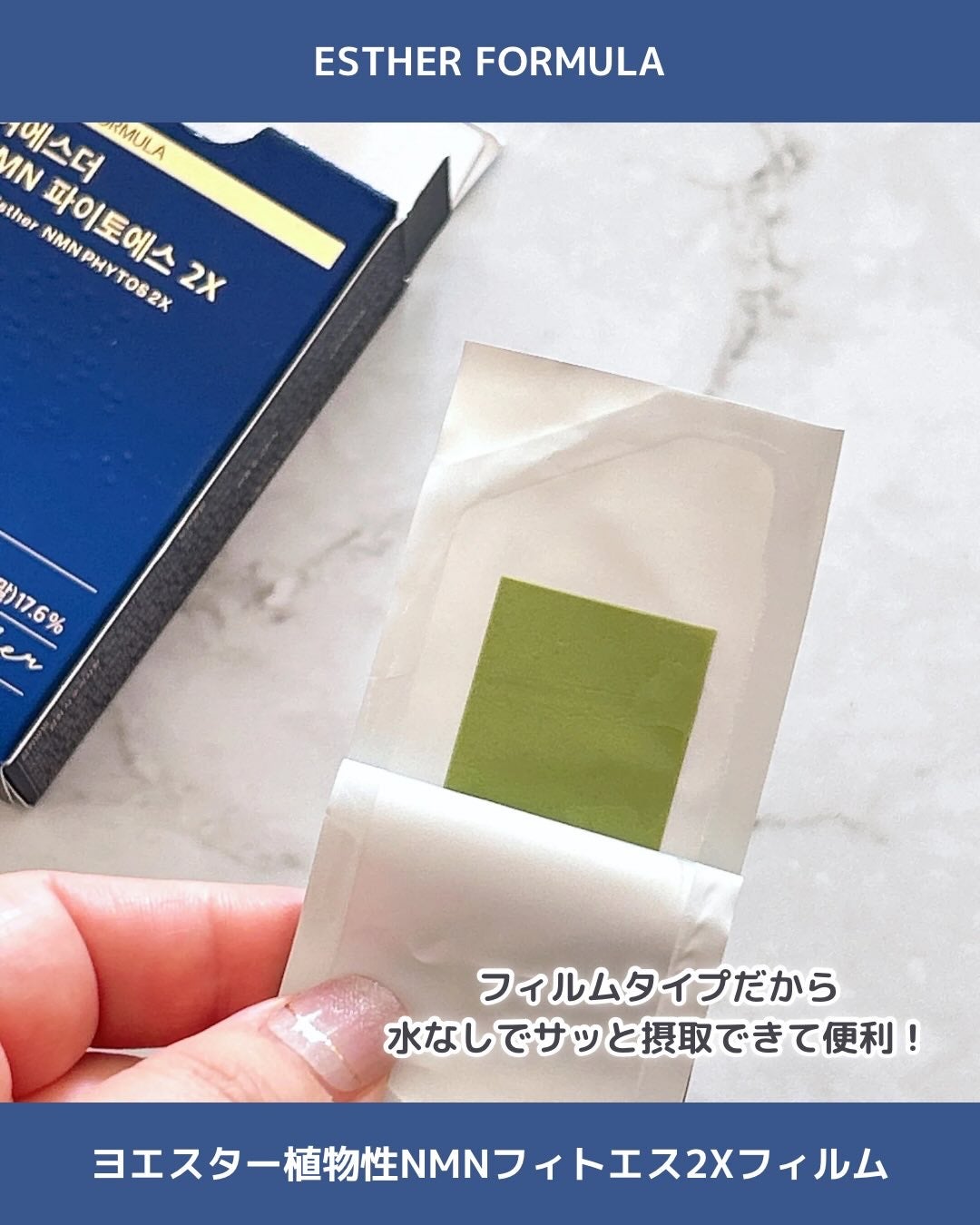 ヨエスター植物性NMNフィトエス2Xフィルム/ESTHER FORMULA/美容サプリメントを使ったクチコミ(3枚目)