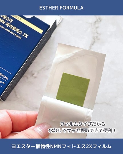 ヨエスター植物性NMNフィトエス2Xフィルム/ESTHER FORMULA/美容サプリメントを使ったクチコミ(3枚目)