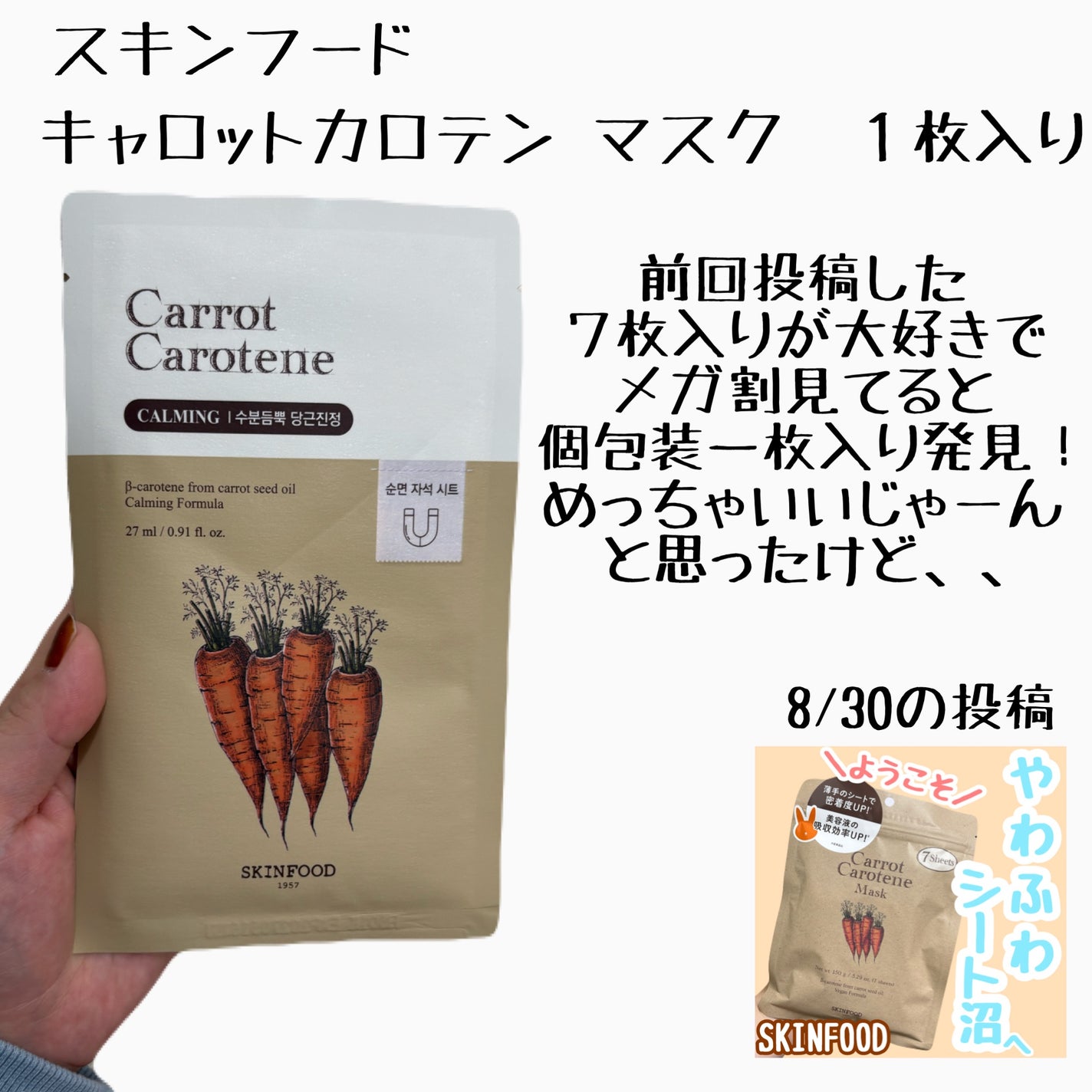 キャロットカロテン マスク/SKINFOOD/シートマスク・パックを使ったクチコミ(2枚目)