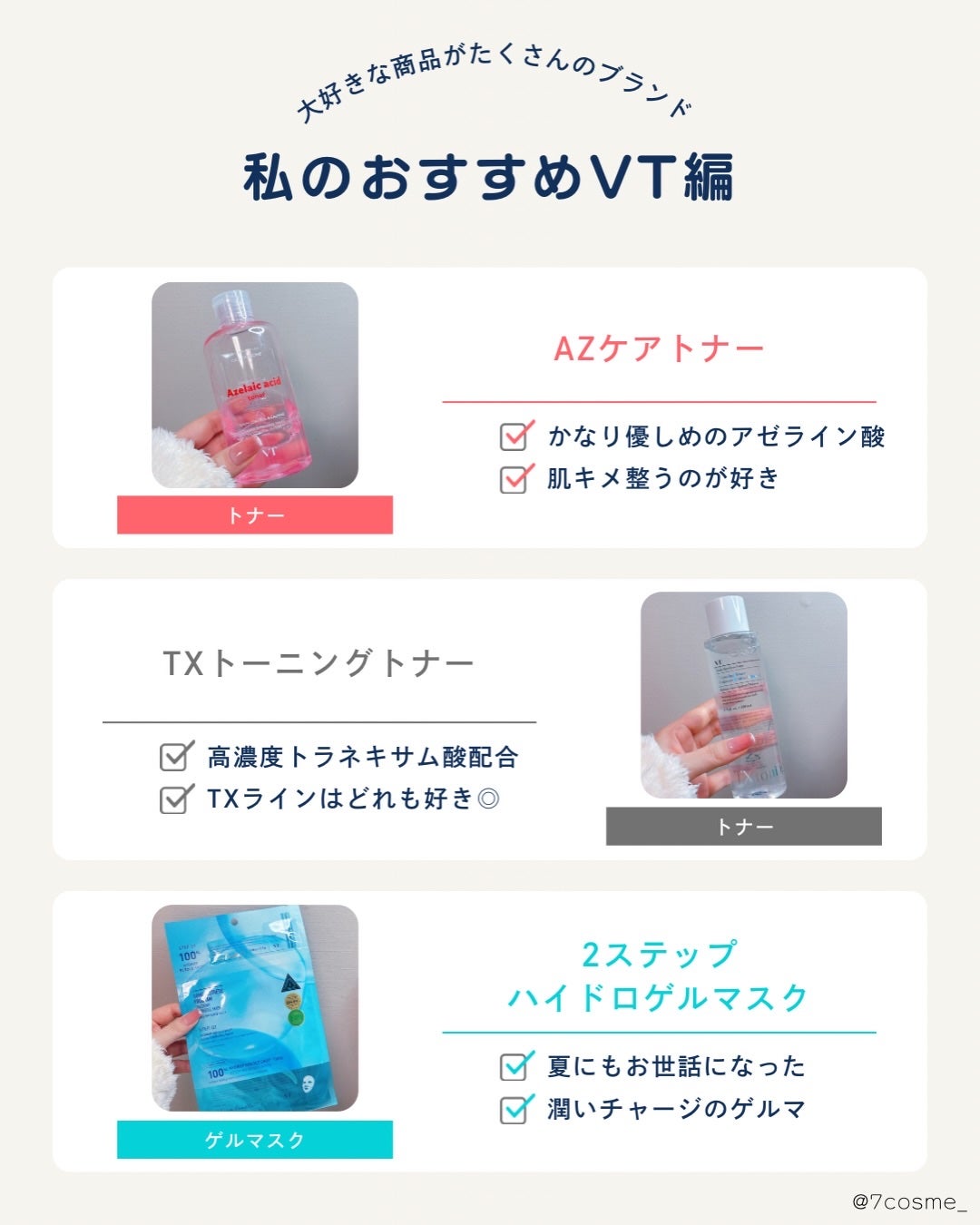 TXトーニングトナー/VT/化粧水を使ったクチコミ(3枚目)