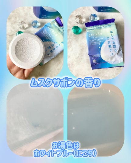 オフロム スローリータブレット 4錠/OFFROM/炭酸系入浴剤の画像