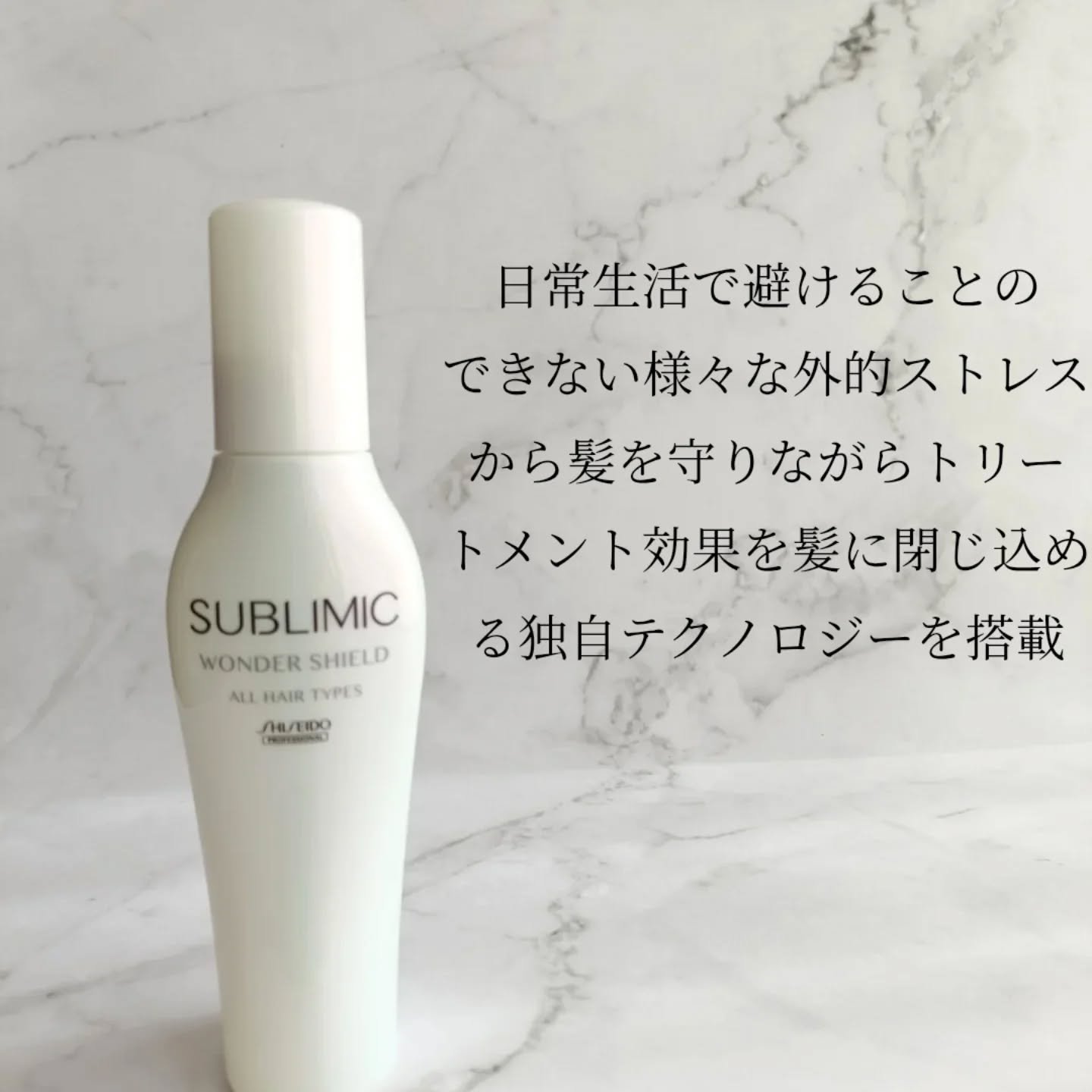 ワンダーシールド/サブリミック/アウトバストリートメントを使ったクチコミ（2枚目）