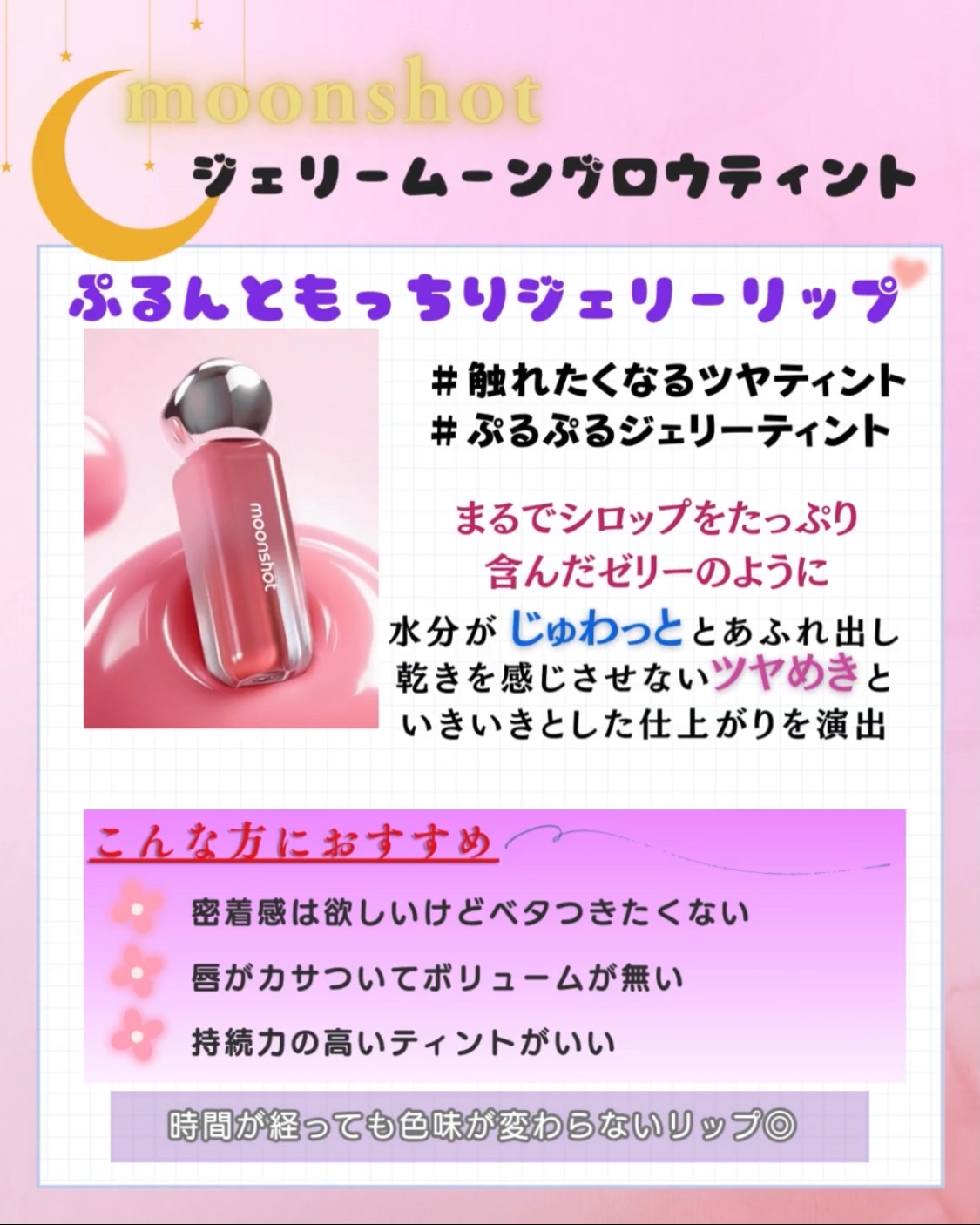 ジェリームーングロウティント/moonshot/リップグロスを使ったクチコミ（2枚目）