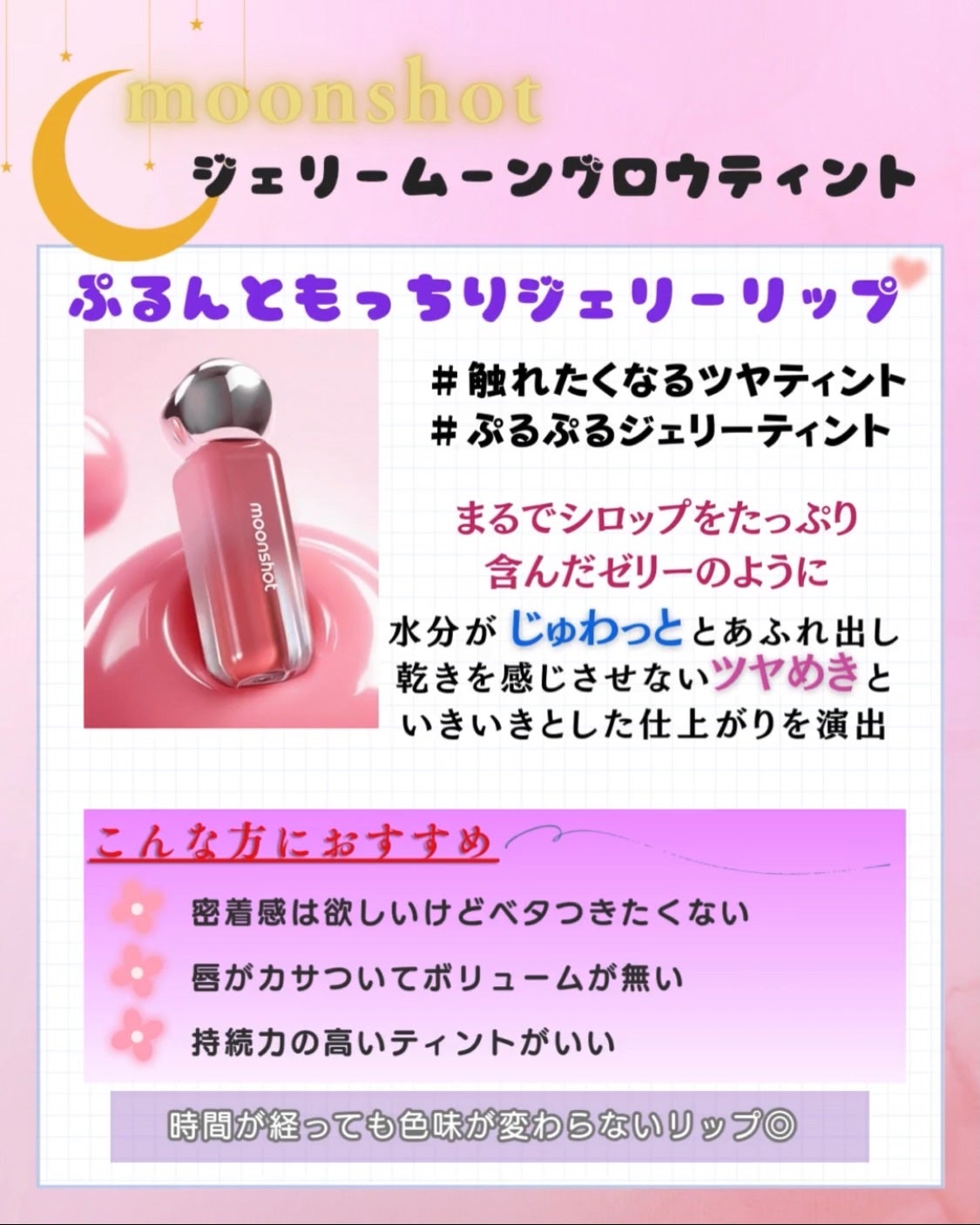 ジェリームーングロウティント/moonshot/リップグロスを使ったクチコミ(2枚目)