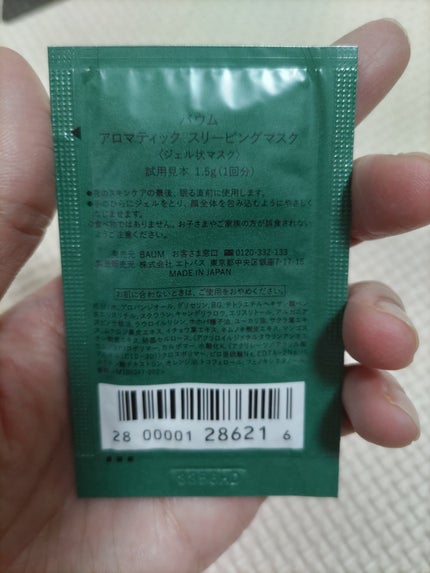 BAUM アロマティック スリーピングマスクのクチコミ「BAUM アロマティック スリーピングマスク
✼••┈┈••✼••┈┈••✼••┈┈••✼••.....」(2枚目)