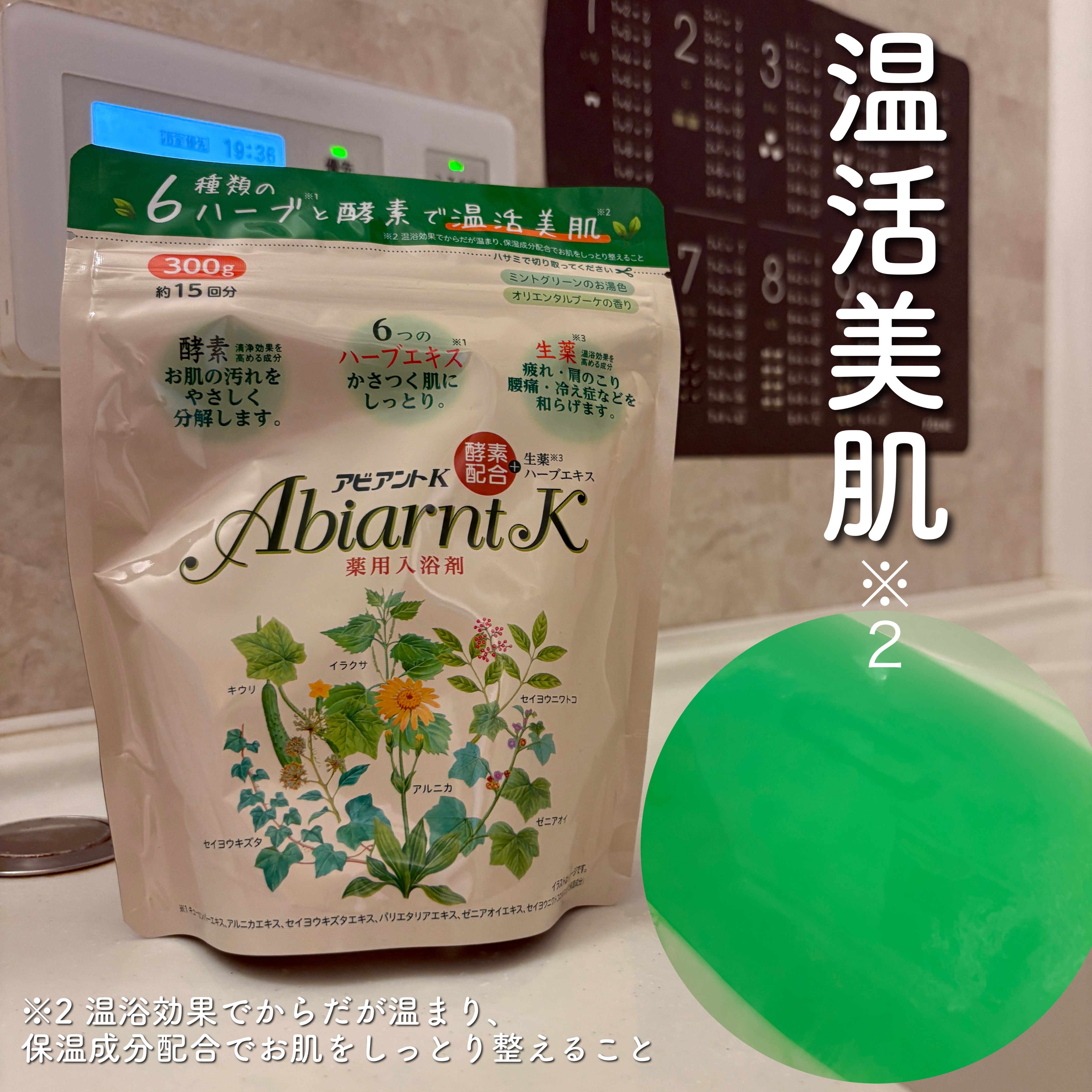 アビアントK/関西酵素/入浴剤を使ったクチコミ（1枚目）