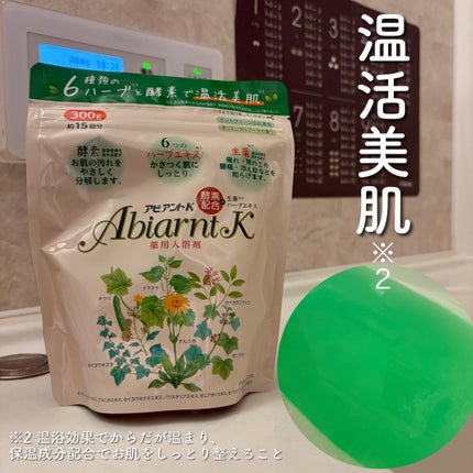アビアントK/関西酵素/入浴剤を使ったクチコミ(1枚目)