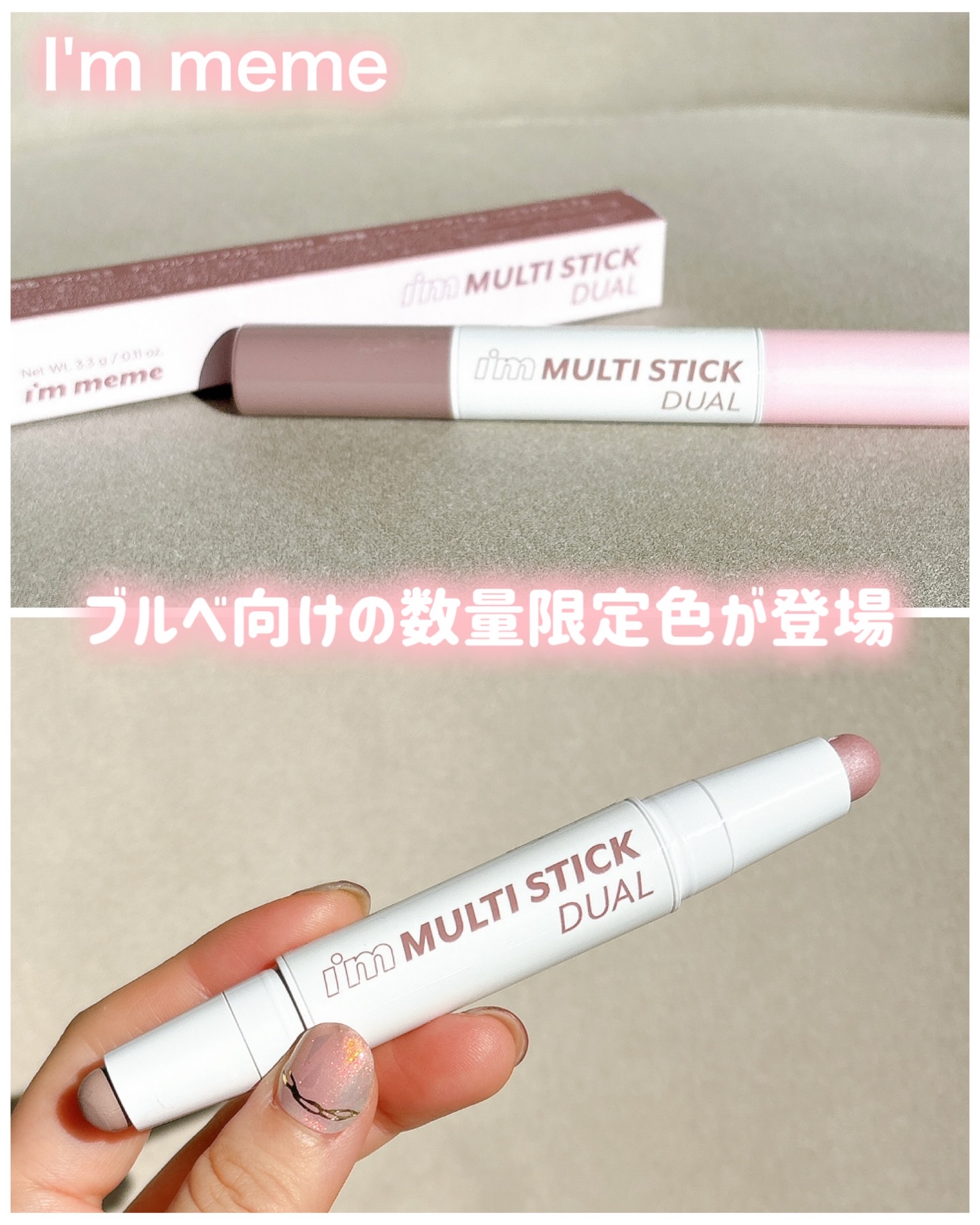 アイムマルチスティック デュアル/i’m meme/シェーディングを使ったクチコミ（1枚目）