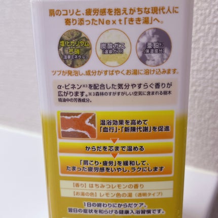 きき湯 カリウム芒硝炭酸湯/きき湯/炭酸系入浴剤を使ったクチコミ(4枚目)