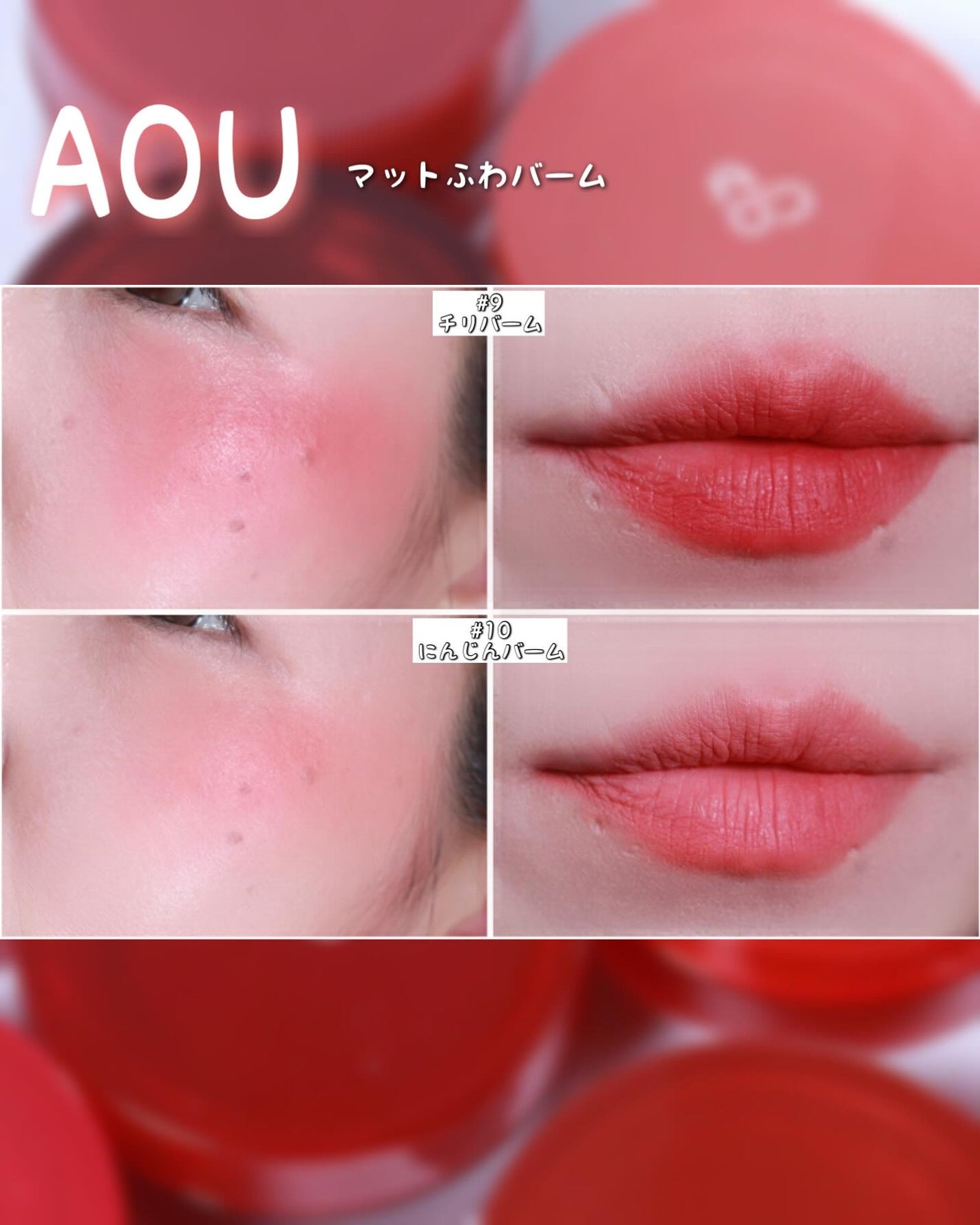 マットふわバーム/AOU/口紅を使ったクチコミ(6枚目)