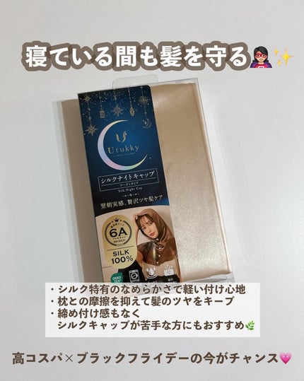 シルクナイトキャップ ナイトフーディ/Utukky/ヘアケアグッズを使ったクチコミ(3枚目)