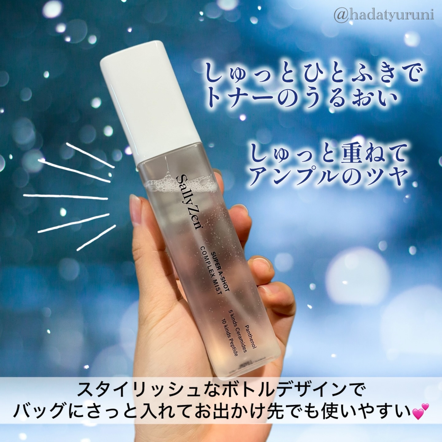 スーパーAショット コンプレックスミスト/SallyZen/ミスト状化粧水を使ったクチコミ（3枚目）