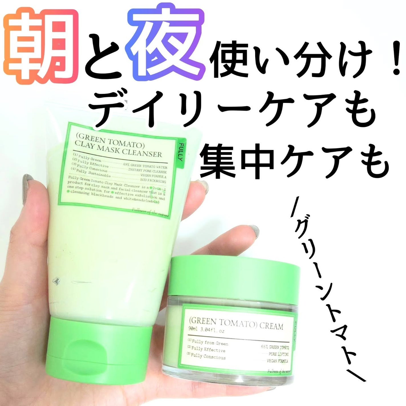 グリーントマトクレイマスククレンザー/FULLY/洗い流すパック・マスクを使ったクチコミ(1枚目)