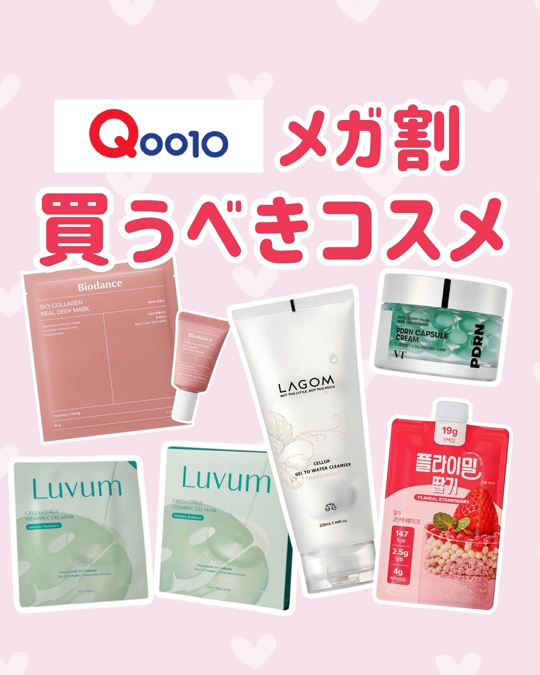 ふりる♥フォロバ on LIPS 「🩵Qoo10メガ割おすすめ🩵今回は【買うべきコスパコスメ5選】..」(1枚目)