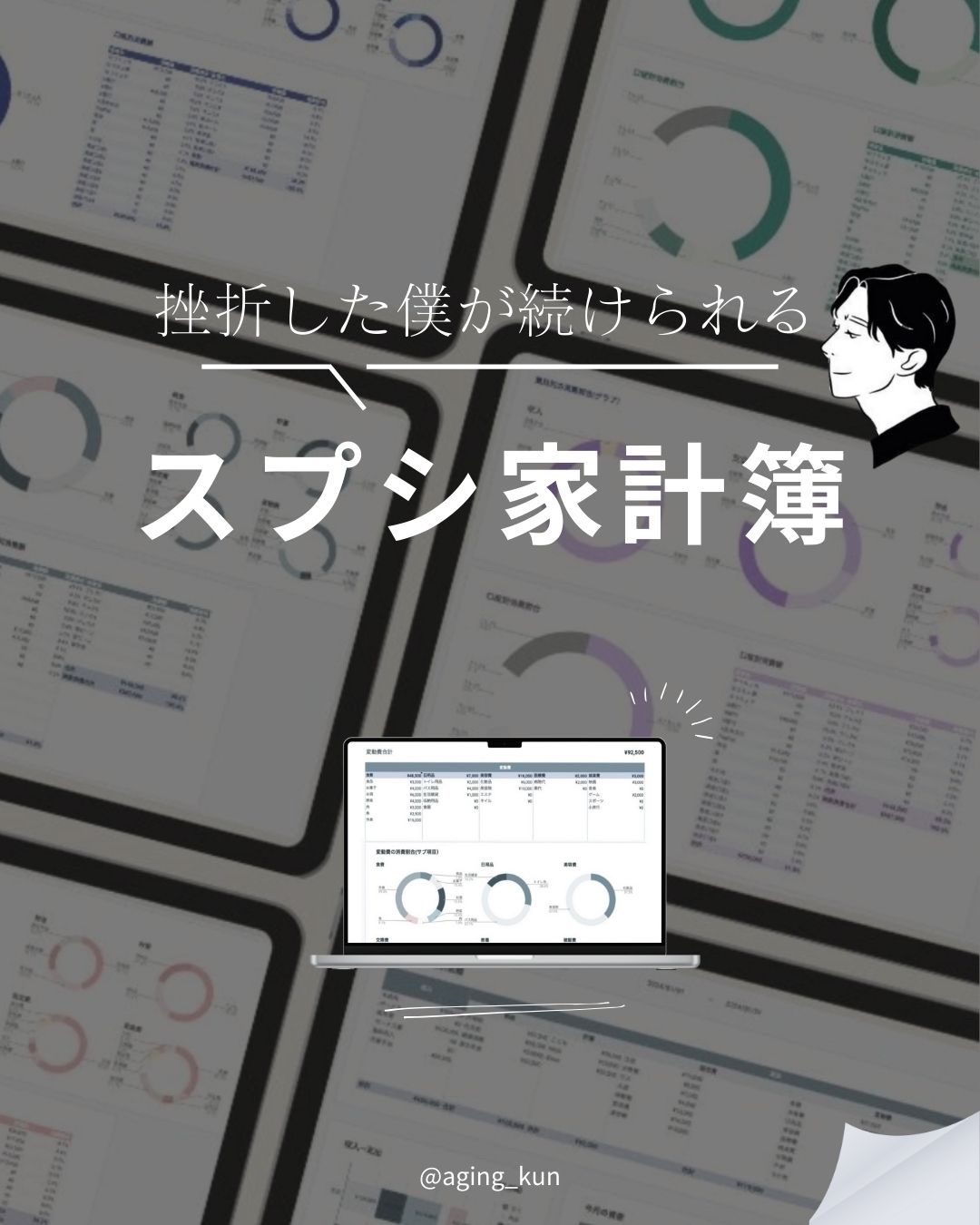 【 @aging_kun /　エイジ君】
#PR KakeiboLife @kakeibo_life さんから 家計簿 を提供いただきました。
家計簿って入力が面倒だし、アプリやノートだと自分に合わせたカスタマイズが難しいのが挫折の原因らし