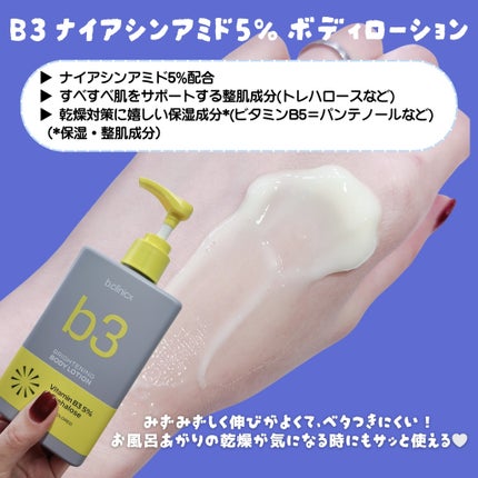 ナイアシンアミド 5% ボディローション/b.clinicx/ボディローションを使ったクチコミ(3枚目)