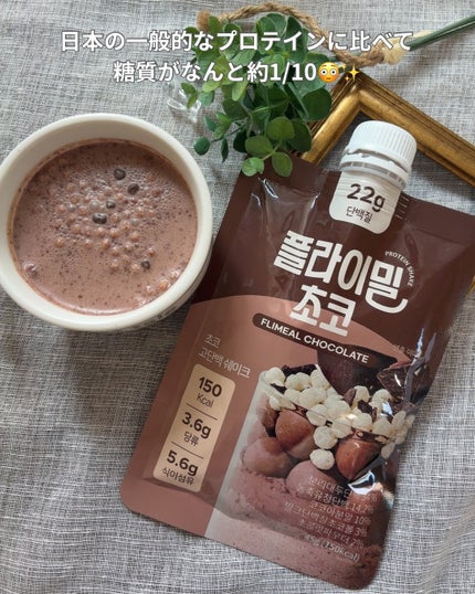 FLIMEAL プロテインシェイク/FLIMEAL/その他プロテインを使ったクチコミ(2枚目)