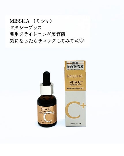 ミシャ ビタシープラス 美容液【日本処方】/MISSHA/美容液を使ったクチコミ(5枚目)