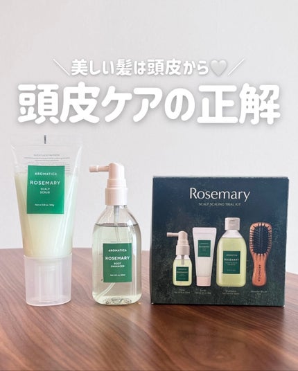 ローズマリー ヘア トライアルセット/AROMATICA/トライアルキットを使ったクチコミ(1枚目)