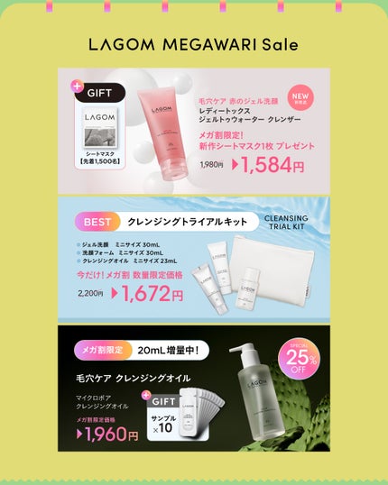 LAGOM〈ラゴム〉 公式アカウント on LIPS 「【Qoo10メガ割🛍️】11月21日(金)17:00からスター..」(5枚目)