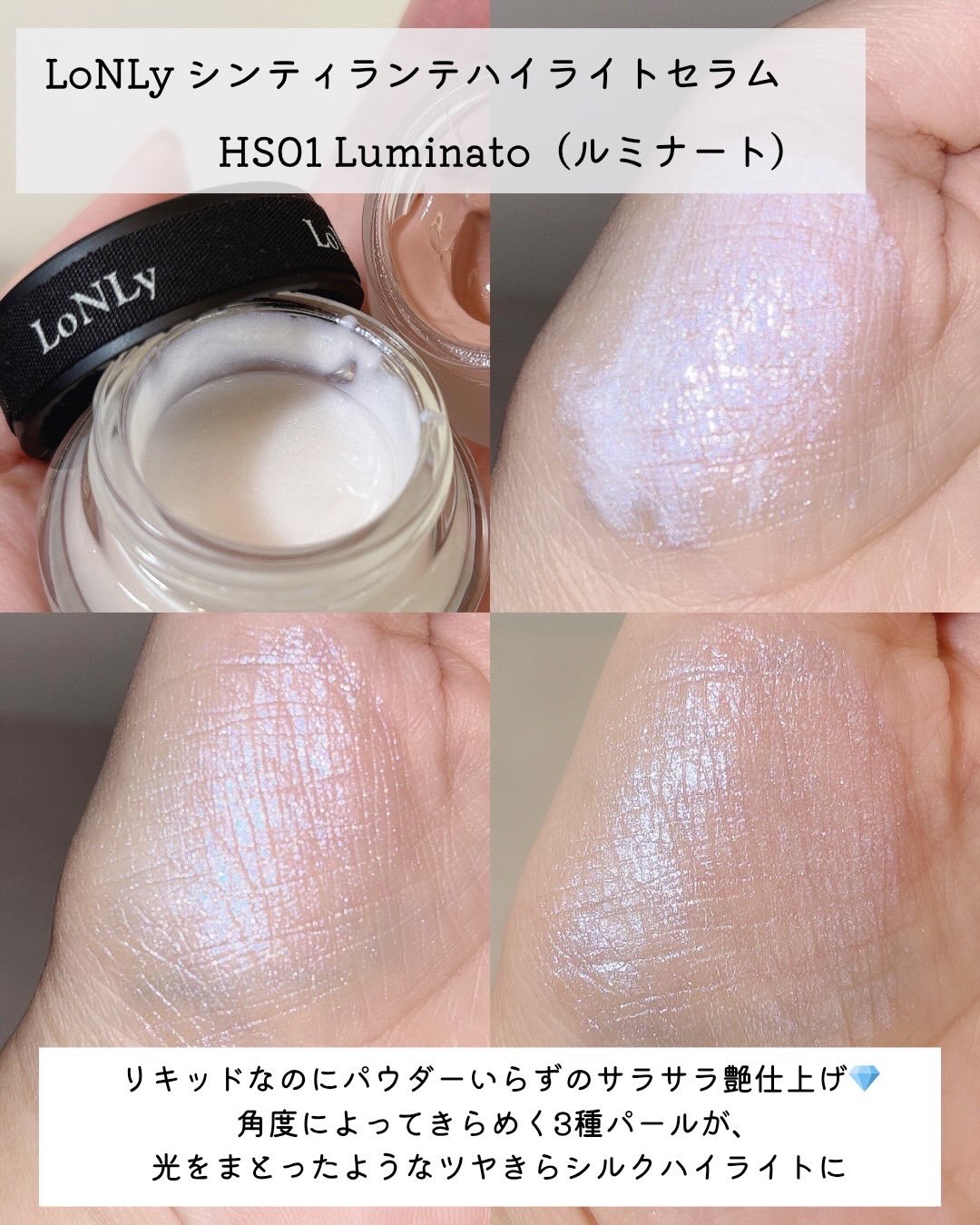 LoNLy  シンティランテハイライトセラム /LoNLy /リキッドハイライトを使ったクチコミ（2枚目）