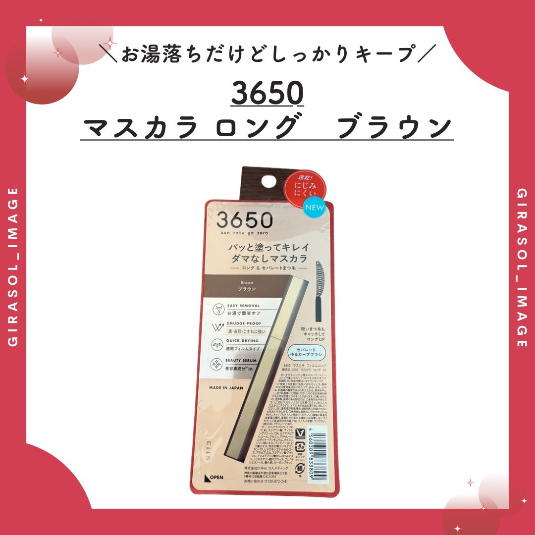 マスカラ ロング/3650/マスカラを使ったクチコミ(1枚目)