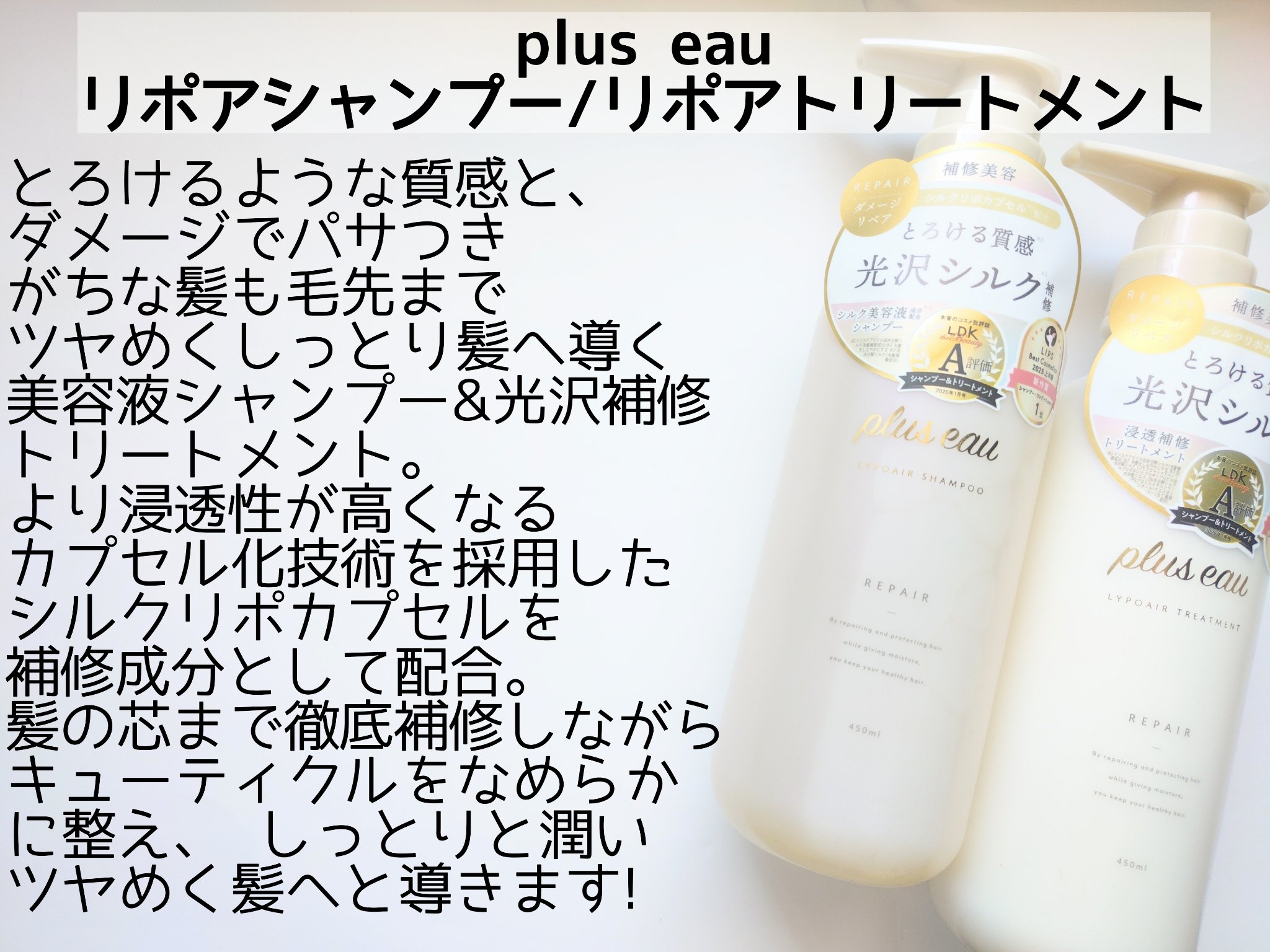 リポアシャンプー/リポアトリートメント/plus eau/市販シャンプーを使ったクチコミ（2枚目）