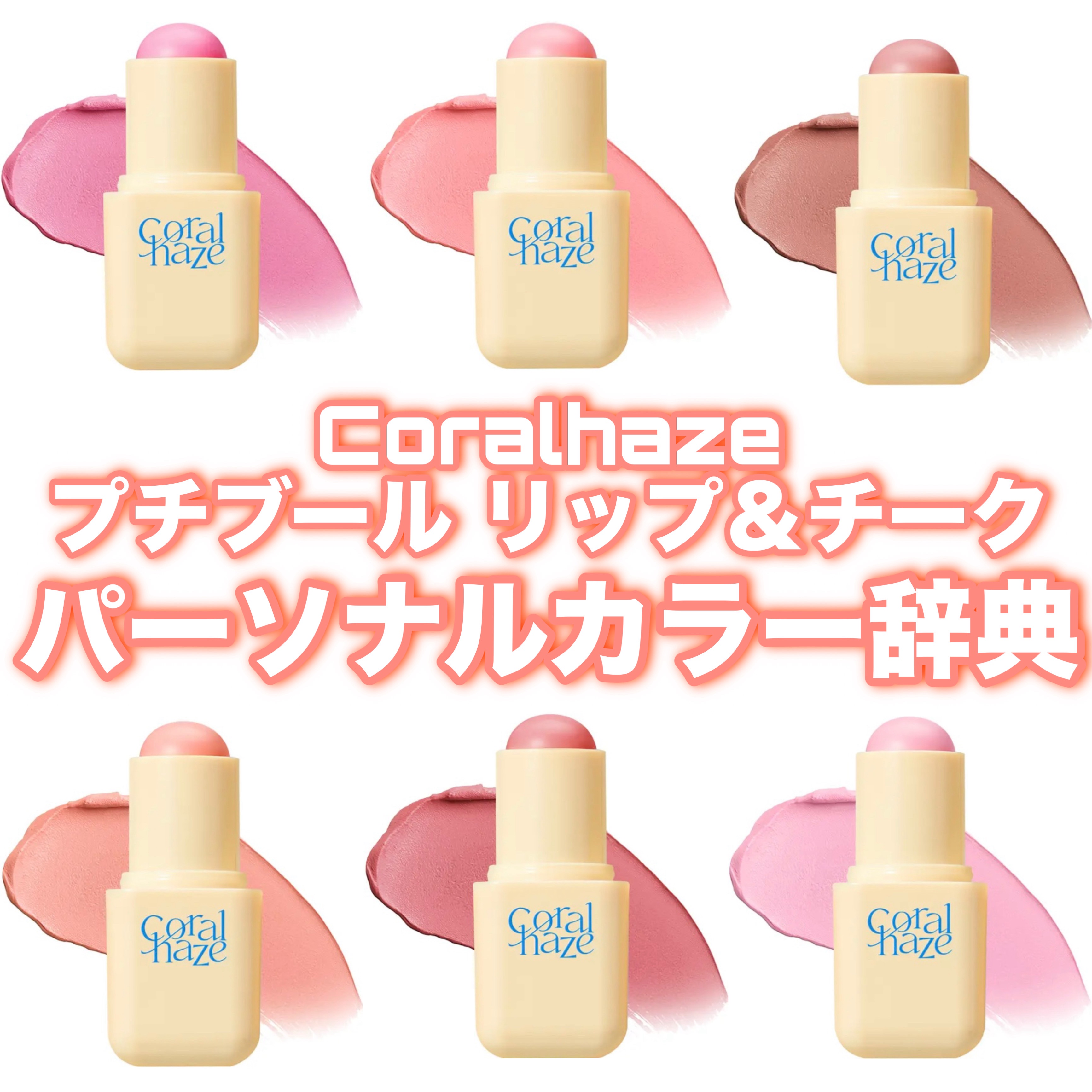 プチブール リップ＆チーク/Coralhaze/口紅を使ったクチコミ（1枚目）