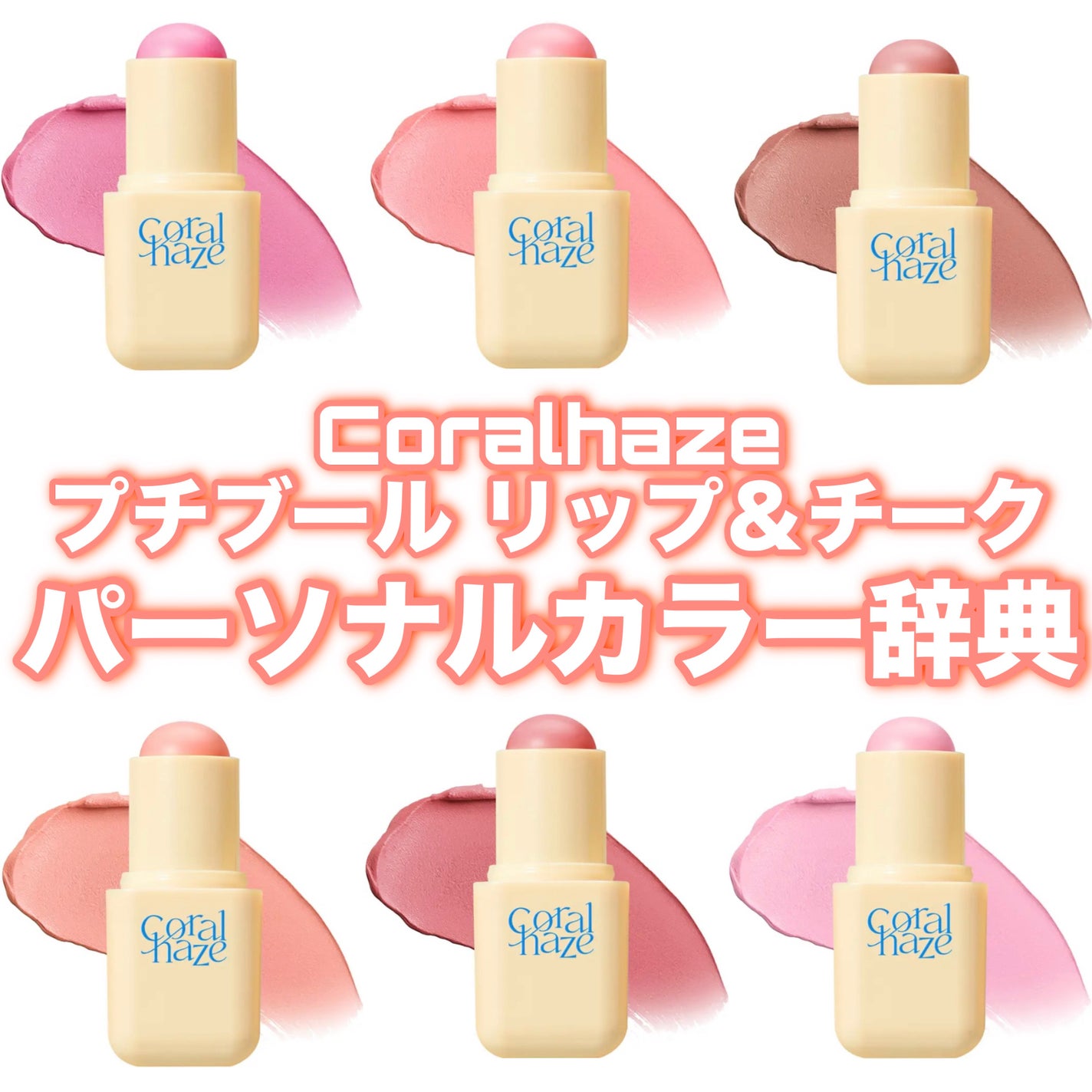 プチブール リップ&チーク/Coralhaze/口紅を使ったクチコミ(1枚目)