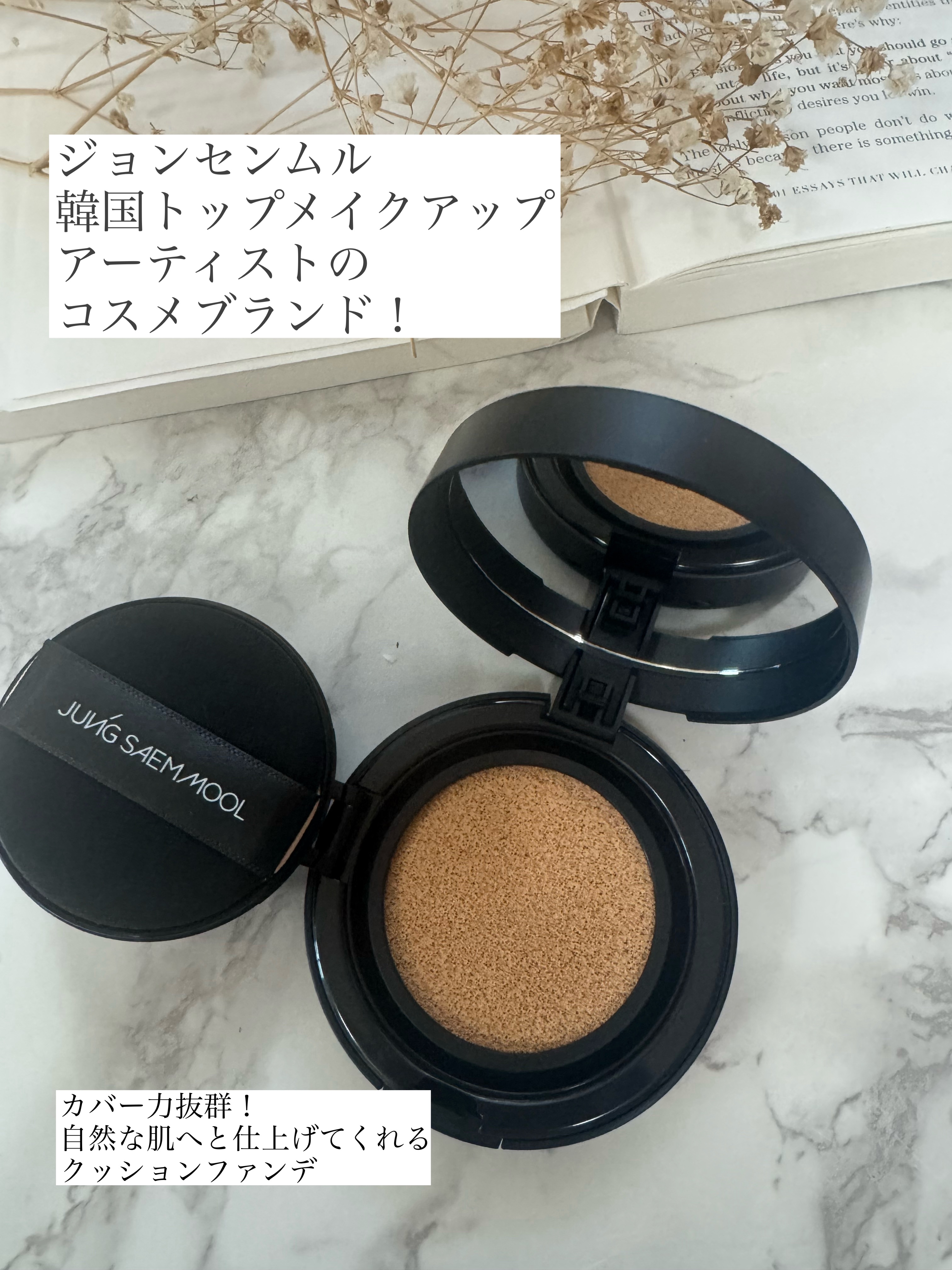 エッセンシャル スキン ヌーダー クッション/JUNG SAEM MOOL/クッションファンデーションを使ったクチコミ（2枚目）