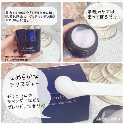 アテニア ミッドナイトモイスチャライザー/アテニア/フェイスクリームを使ったクチコミ(2枚目)