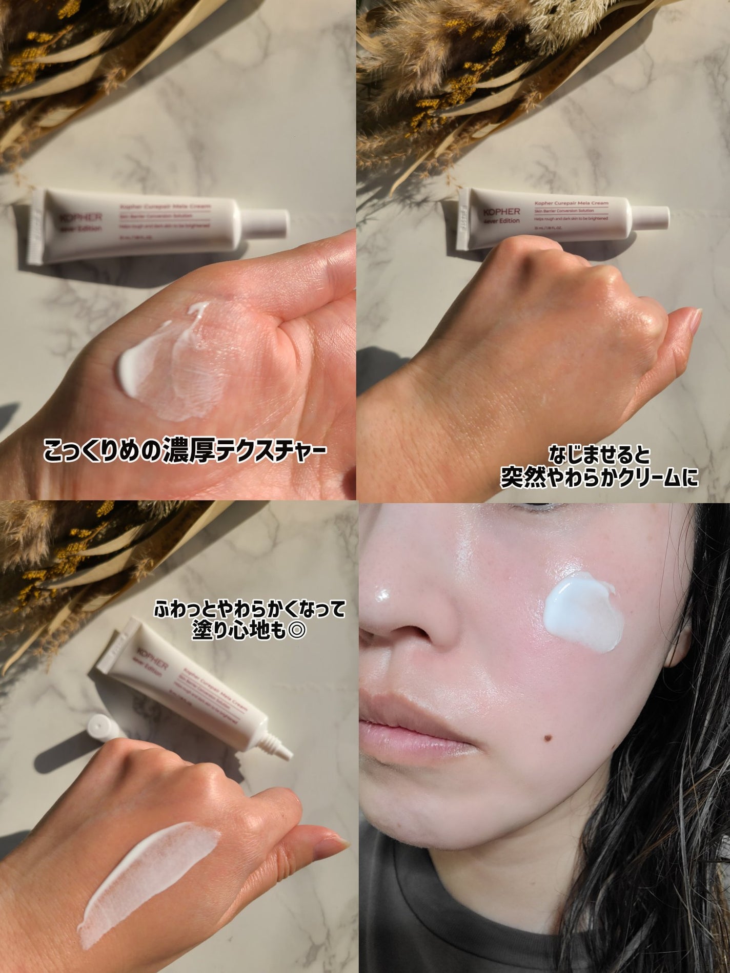 CUREPAIR MELA CREAM /KOPHER/フェイスクリームを使ったクチコミ(3枚目)
