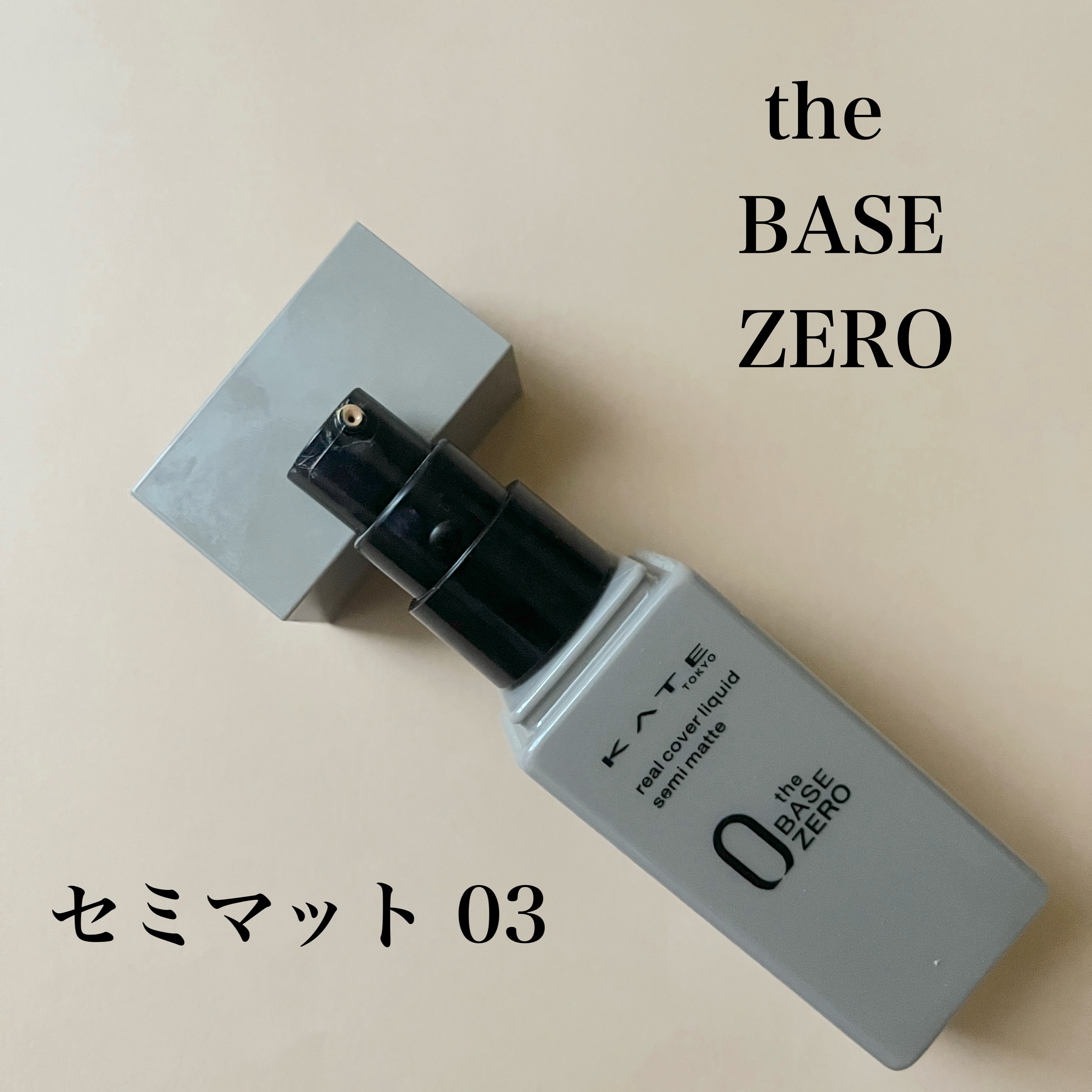 リアルカバーリキッド（セミマット） 03/KATE/リキッドファンデーションを使ったクチコミ（2枚目）