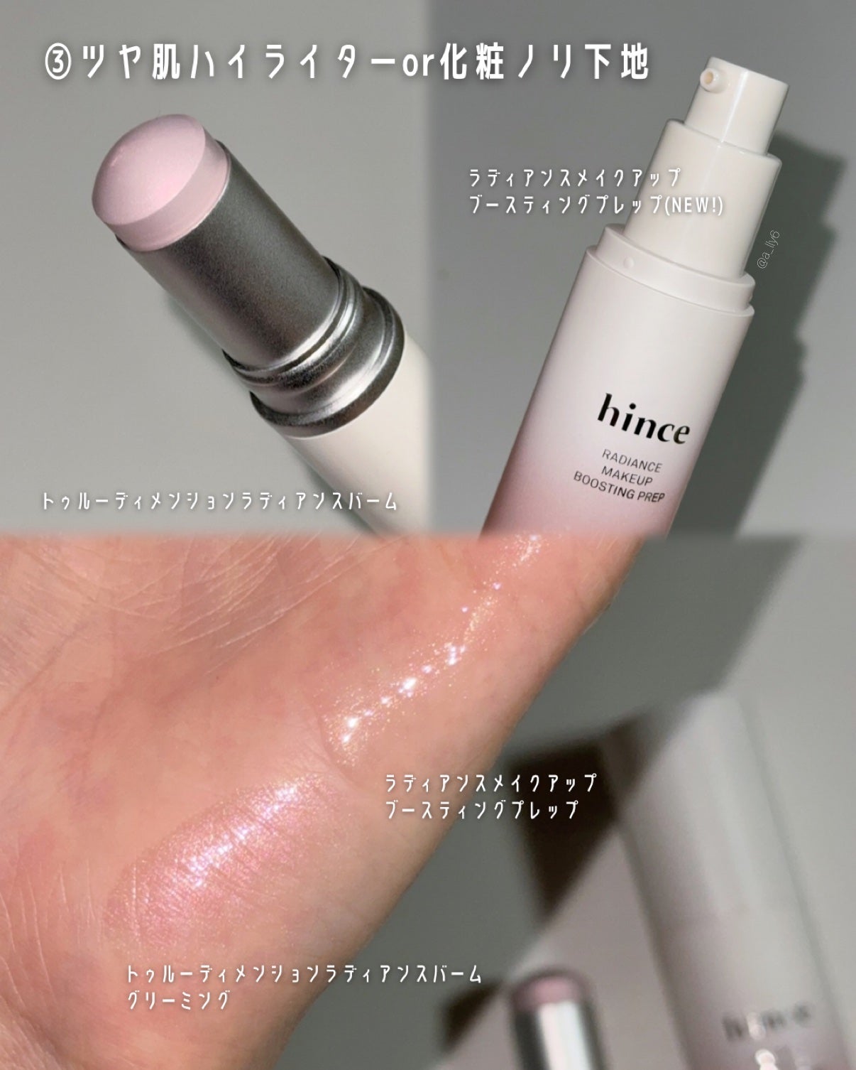 トゥルーディメンションラディアンスバーム/hince/スティックハイライトを使ったクチコミ(5枚目)