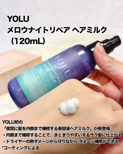 ヨル メロウナイトリペアシャンプー/トリートメント/YOLU/市販シャンプーを使ったクチコミ(4枚目)