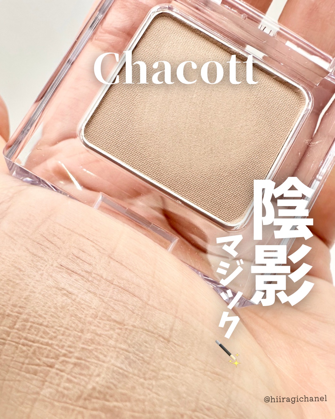 マルチカラーバリエーション マット MA11/チャコット・コスメティクス/単色アイシャドウを使ったクチコミ（1枚目）