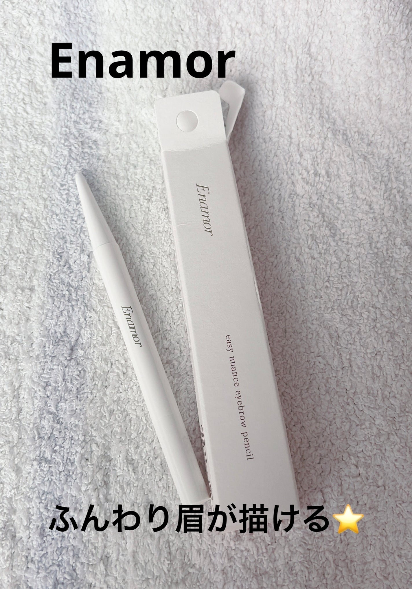 イージーニュアンスアイブロウペンシル/Enamor/アイブロウペンシルを使ったクチコミ(1枚目)
