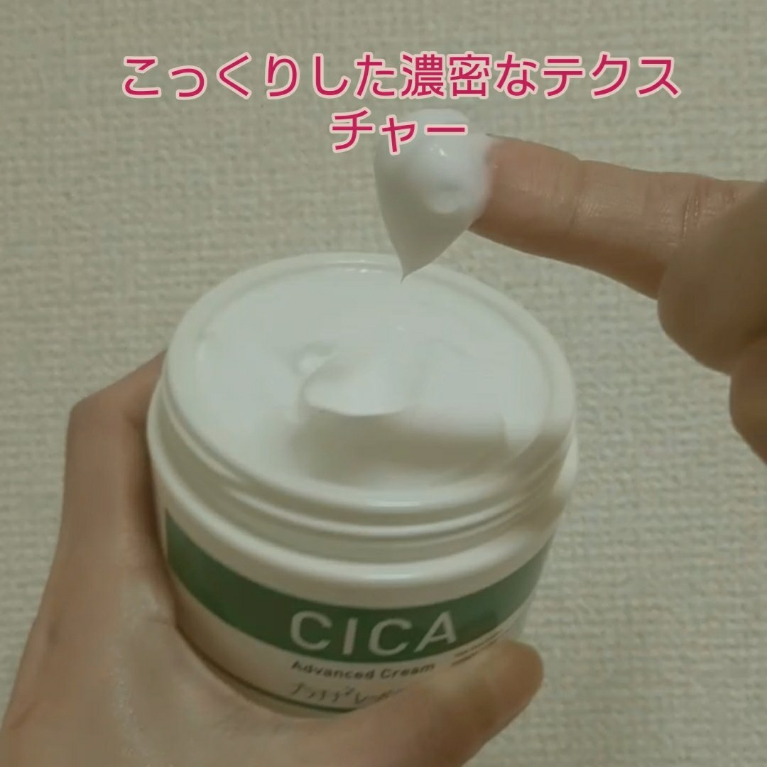 CICA advanced cream/プラチナレーベル/フェイスクリームを使ったクチコミ（2枚目）